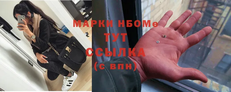 Марки N-bome 1,5мг  купить наркотик  Волчанск 